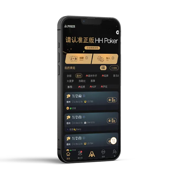 hhpoker下载 - 德扑圈官方正版界面展示